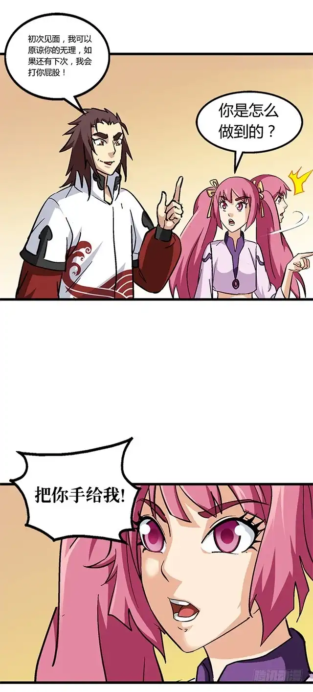 《风鬼传说》第62话 她怎么会知道 第2页