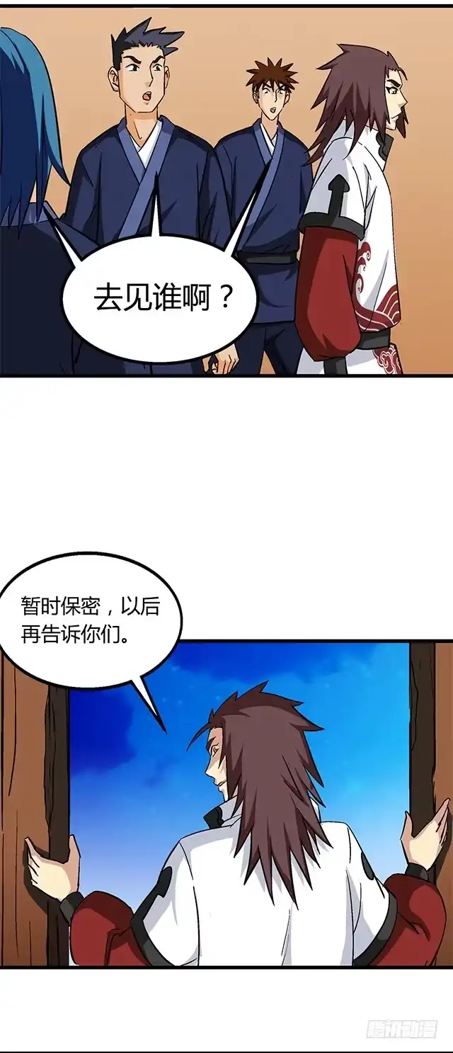 《风鬼传说》第62话 她怎么会知道 第18页