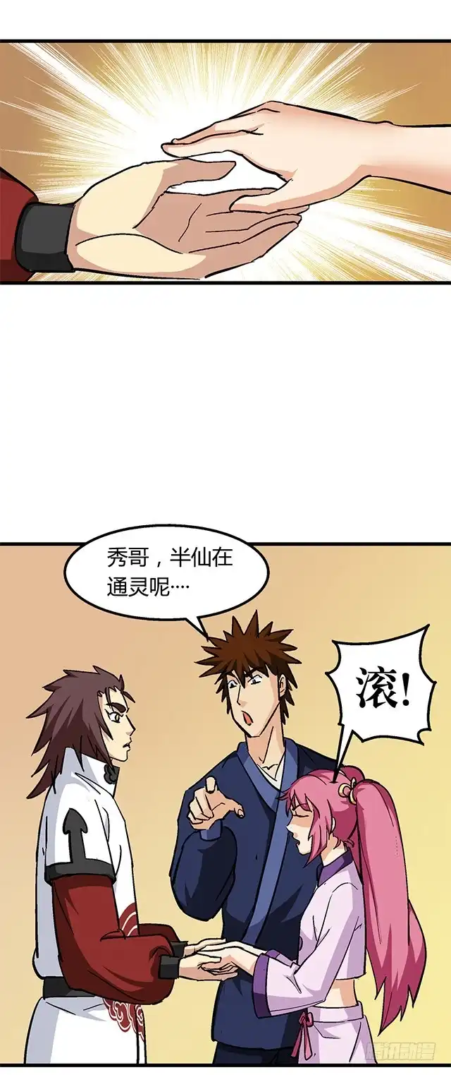 《风鬼传说》第62话 她怎么会知道 第4页