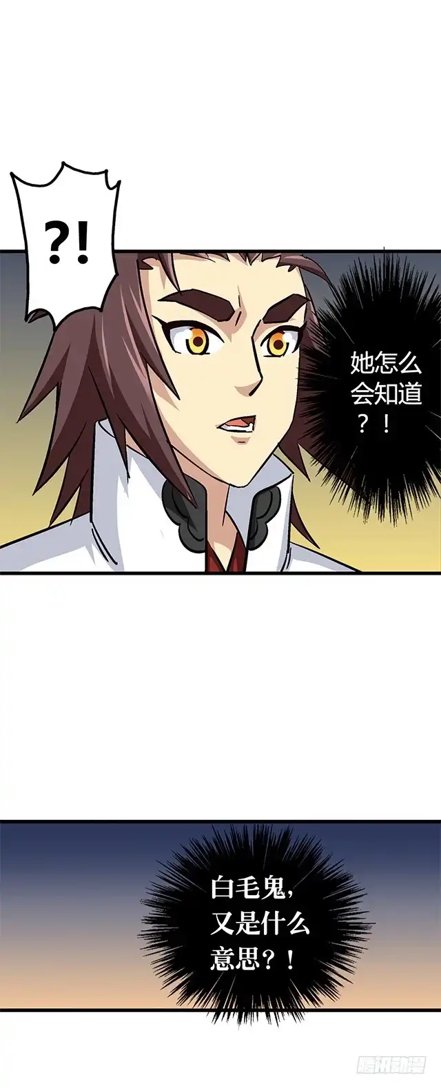 《风鬼传说》第62话 她怎么会知道 第12页
