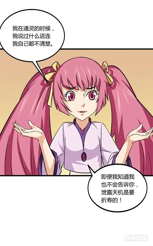 《风鬼传说》第62话 她怎么会知道 第14页