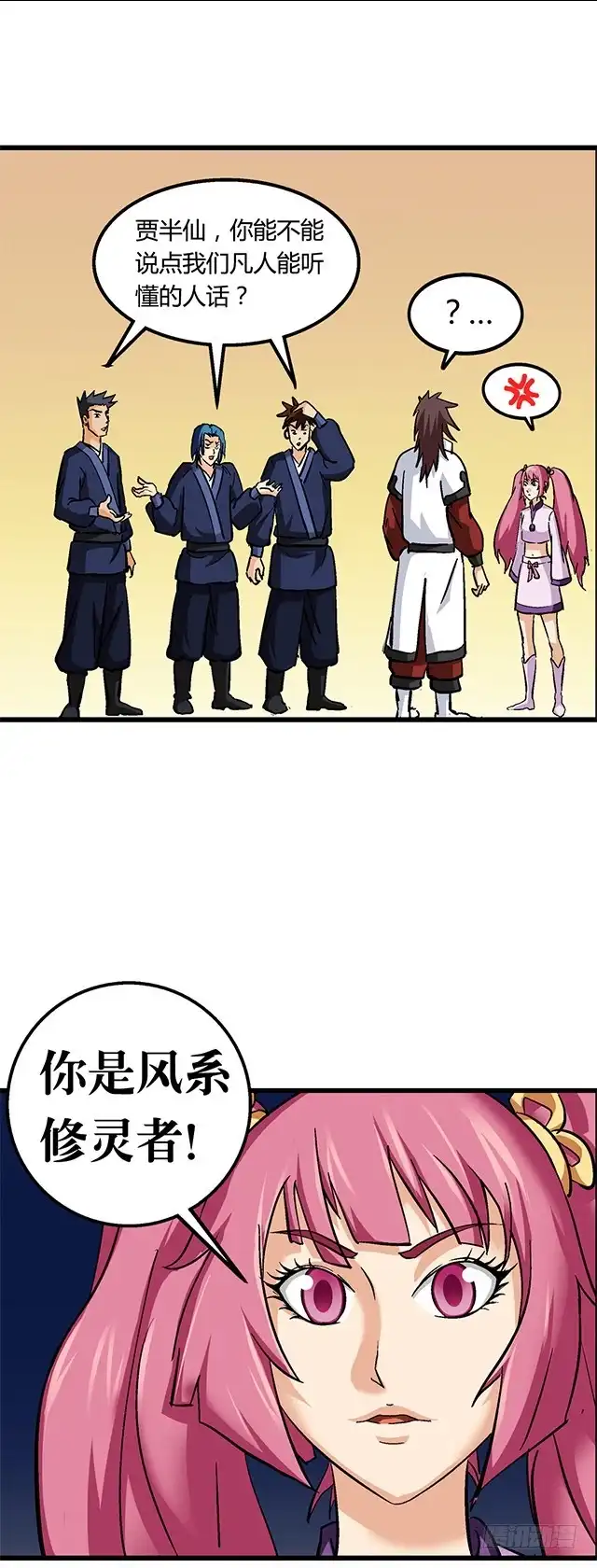 《风鬼传说》第62话 她怎么会知道 第11页