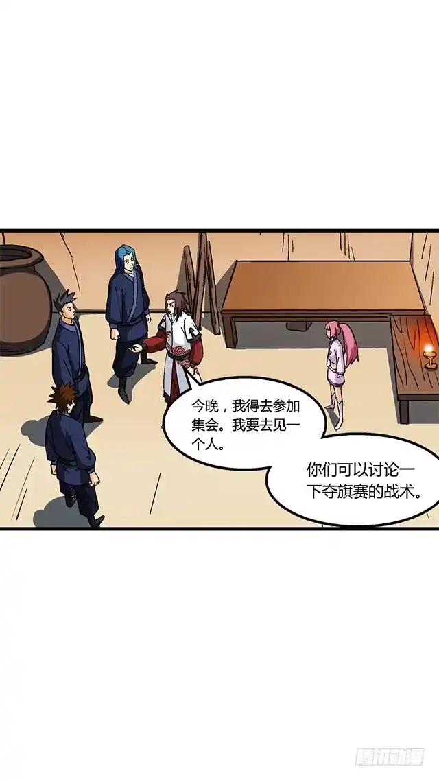 《风鬼传说》第62话 她怎么会知道 第17页