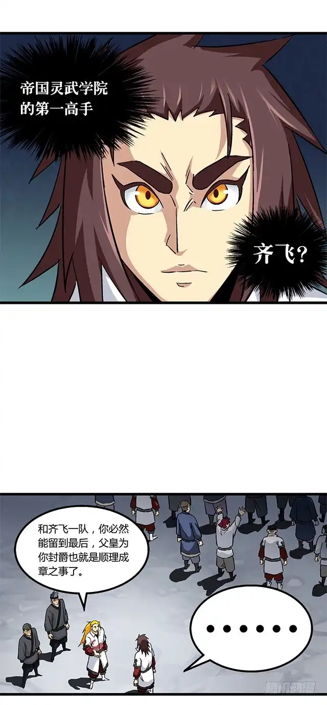 《风鬼传说》第63话 为你封爵 第15页