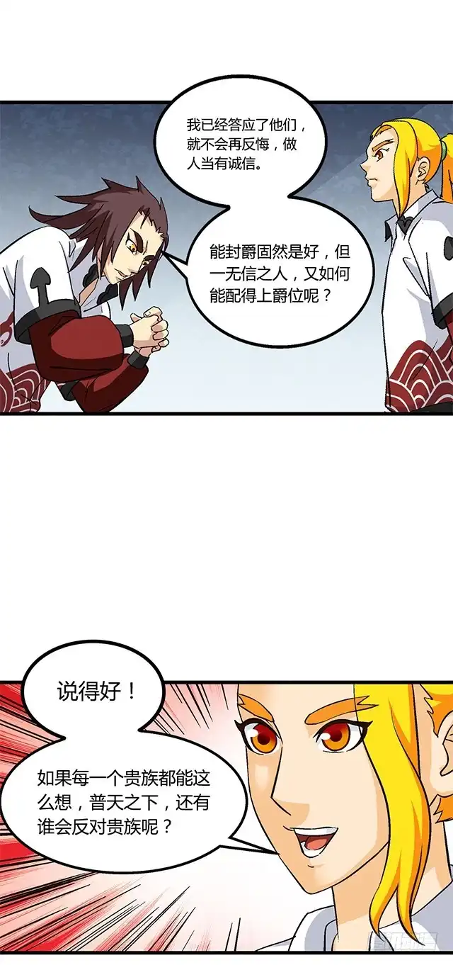 《风鬼传说》第63话 为你封爵 第18页