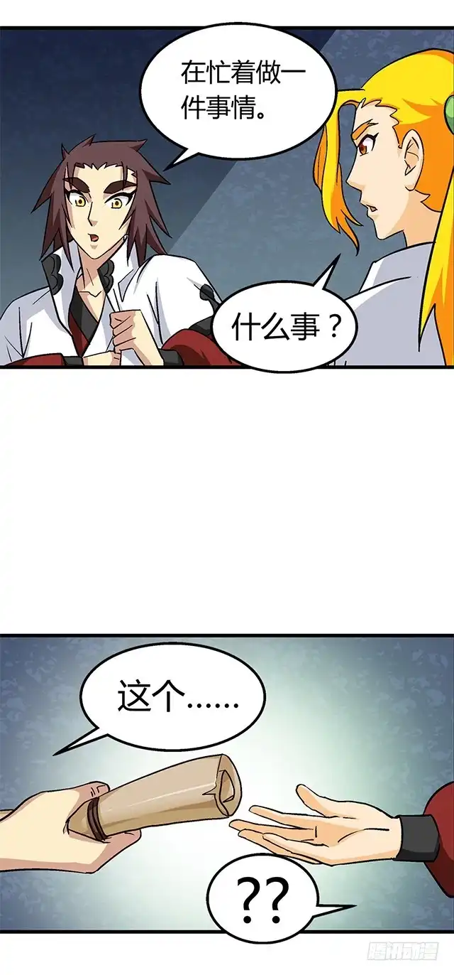 《风鬼传说》第63话 为你封爵 第6页