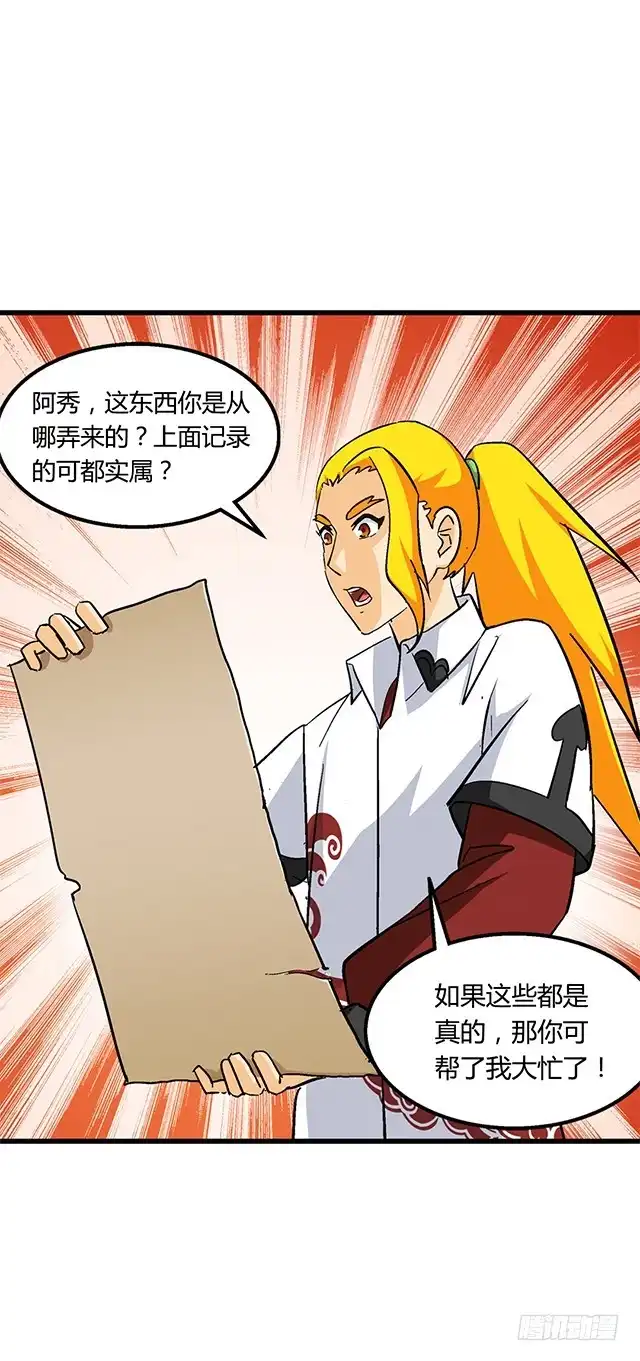 《风鬼传说》第63话 为你封爵 第7页