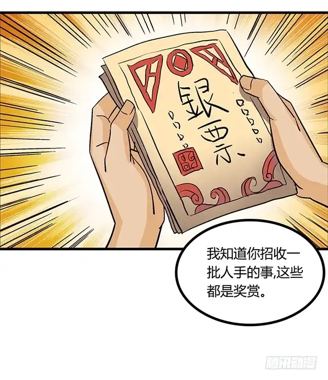 《风鬼传说》第63话 为你封爵 第10页