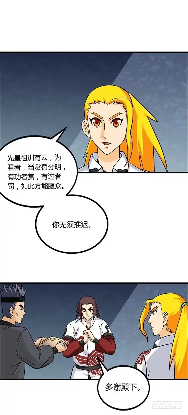 《风鬼传说》第63话 为你封爵 第12页