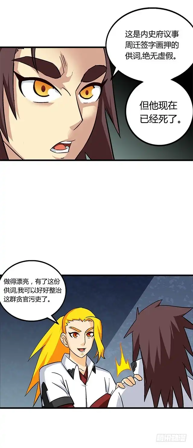 《风鬼传说》第63话 为你封爵 第8页