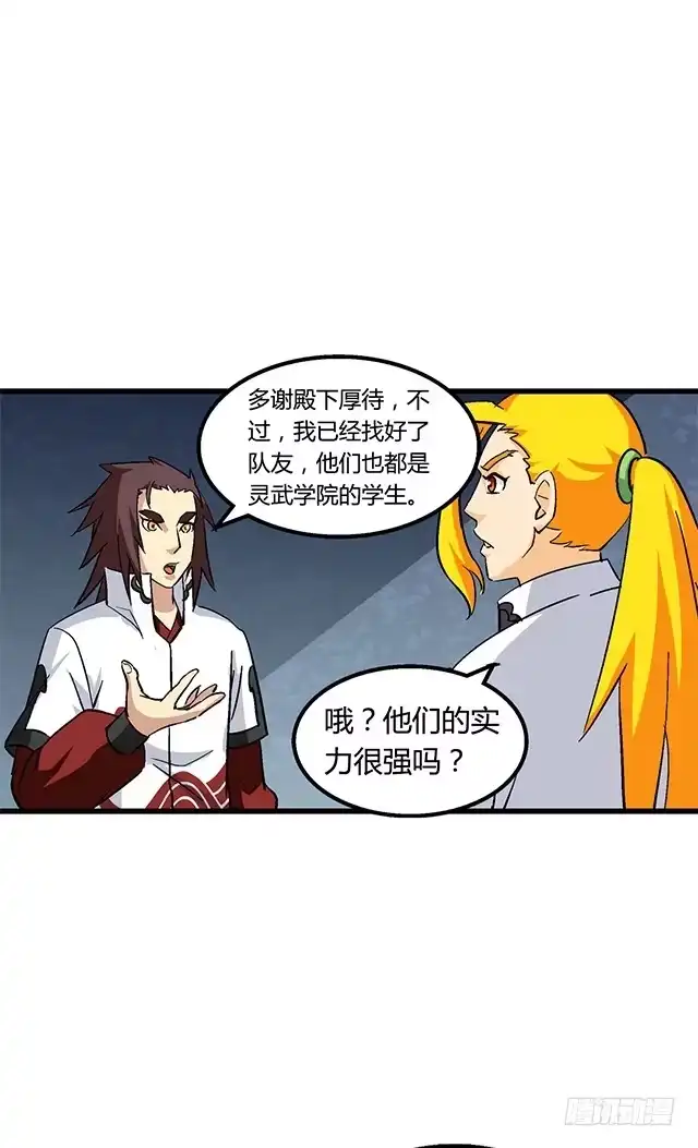 《风鬼传说》第63话 为你封爵 第16页
