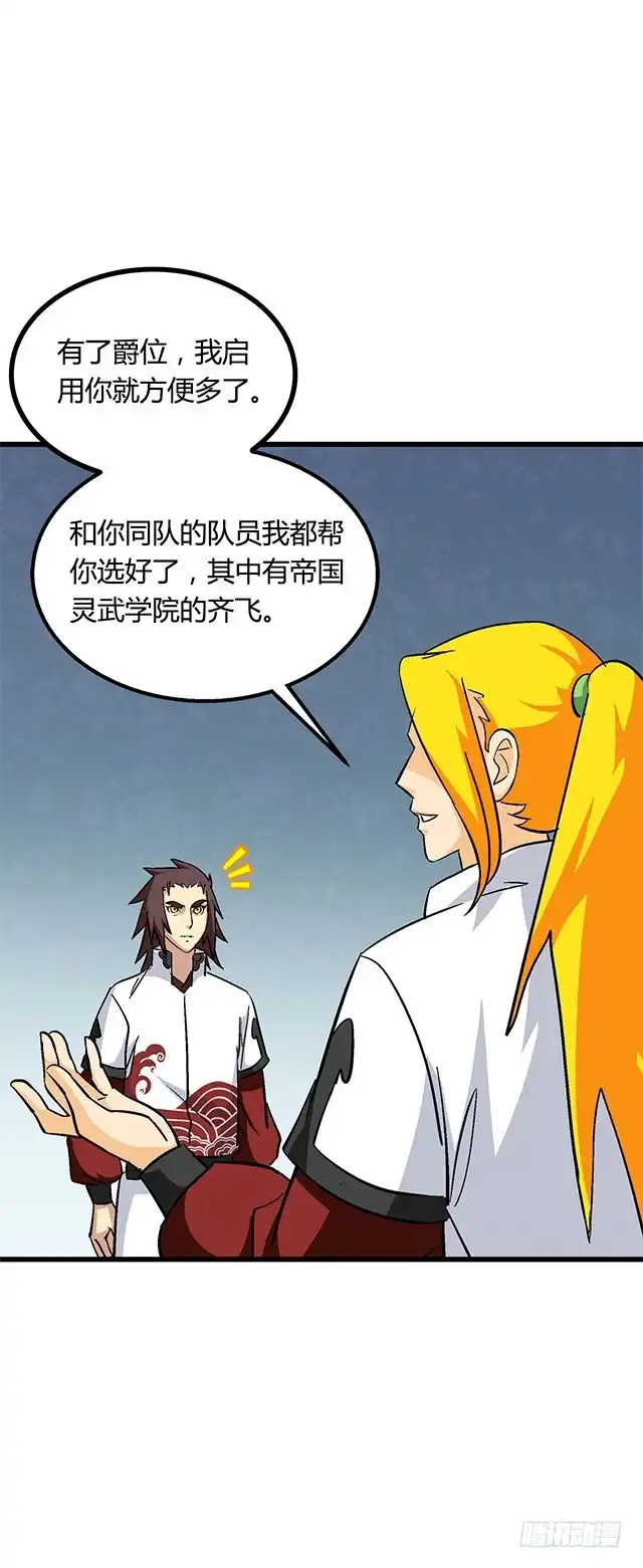 《风鬼传说》第63话 为你封爵 第14页