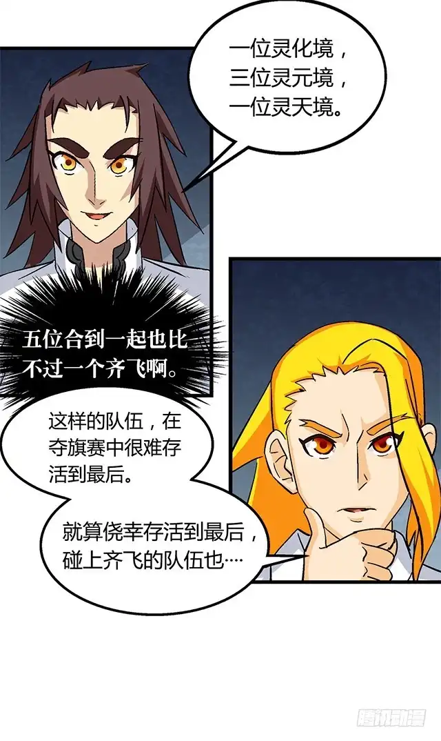 《风鬼传说》第63话 为你封爵 第17页