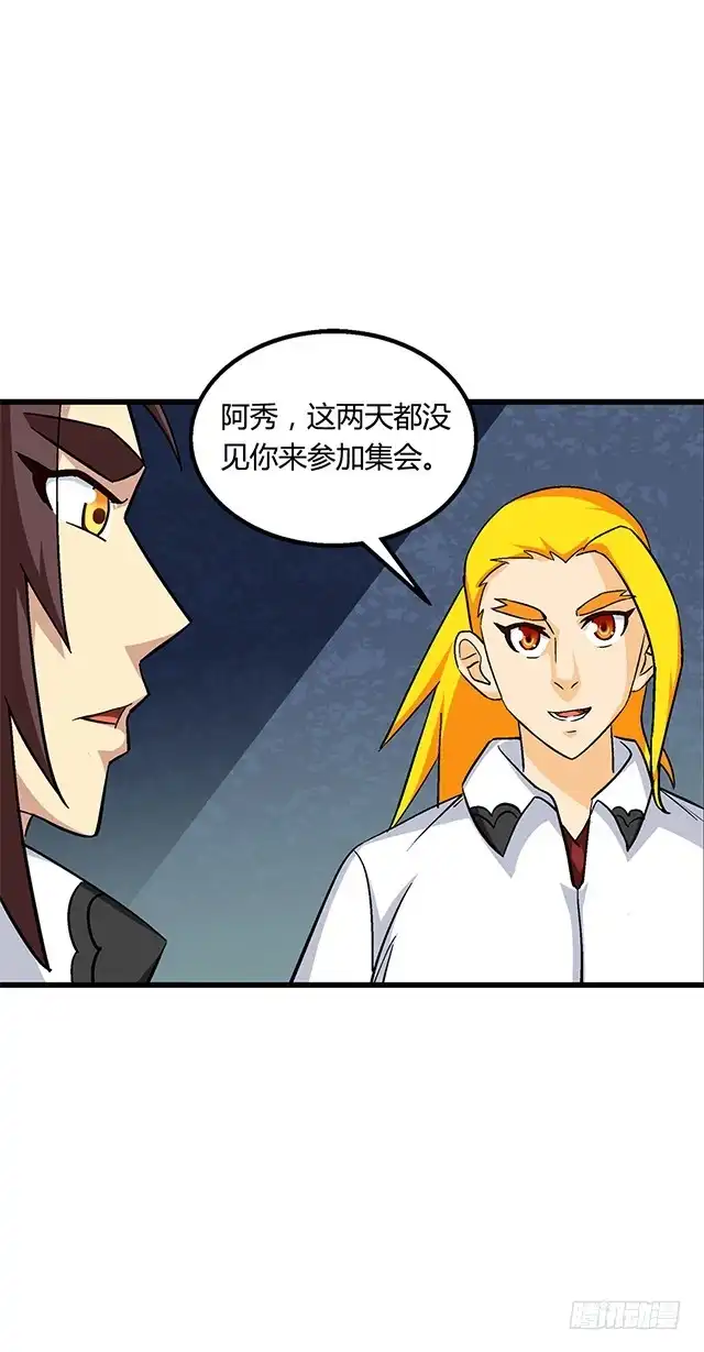 《风鬼传说》第63话 为你封爵 第5页