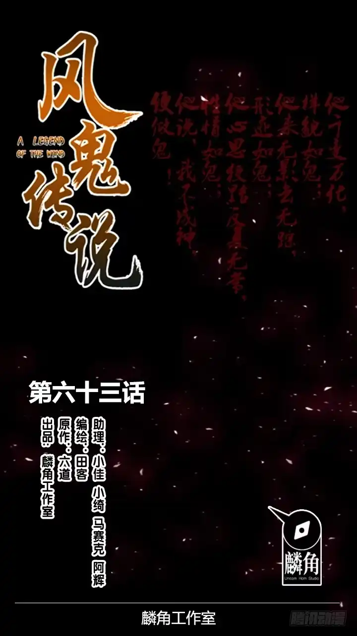 《风鬼传说》第63话 为你封爵 第1页