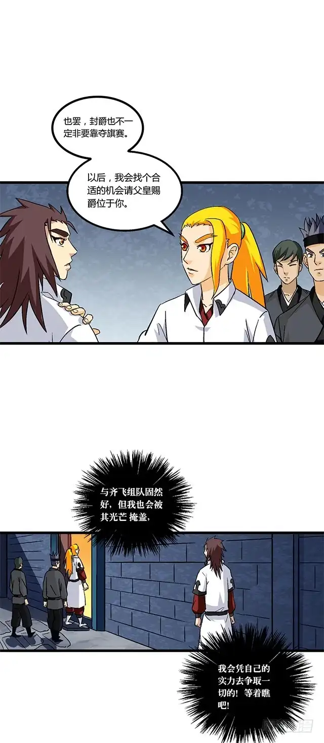 《风鬼传说》第63话 为你封爵 第19页