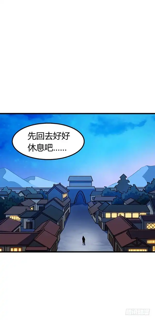 《风鬼传说》第64话 她怎么在我床上？！ 第4页
