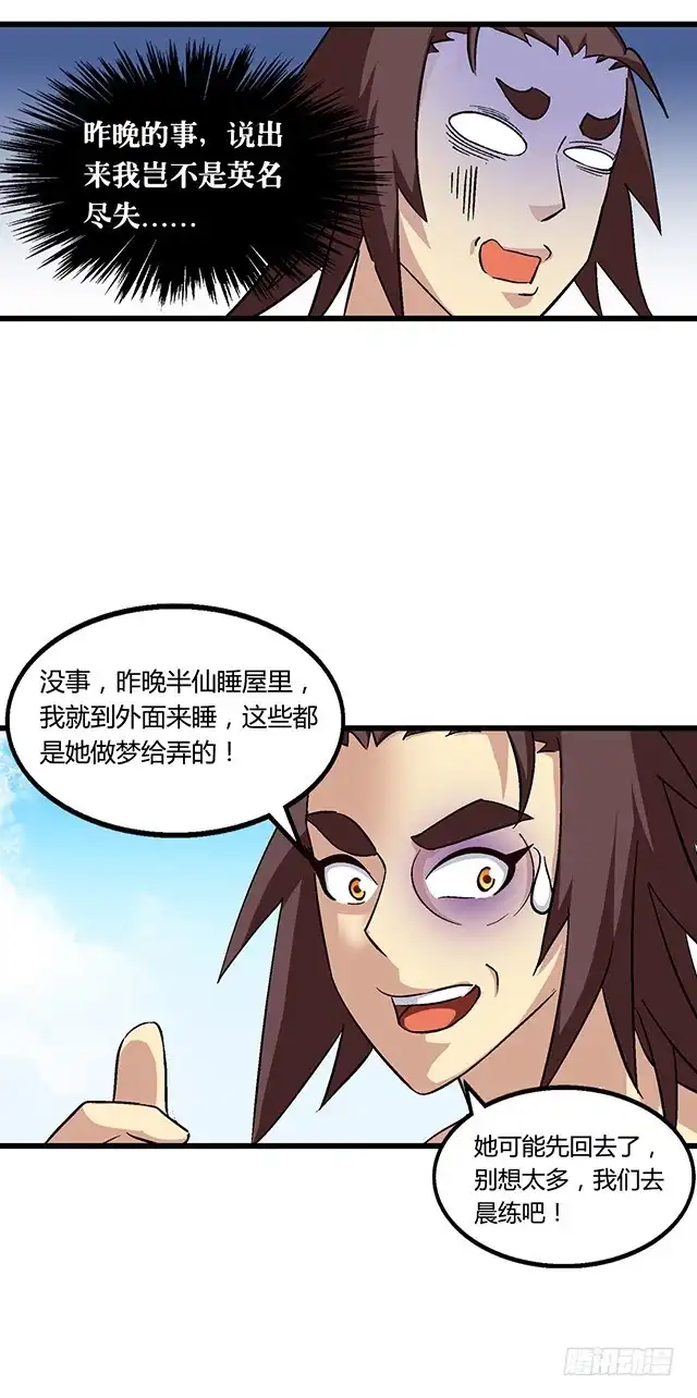 《风鬼传说》第64话 她怎么在我床上？！ 第16页