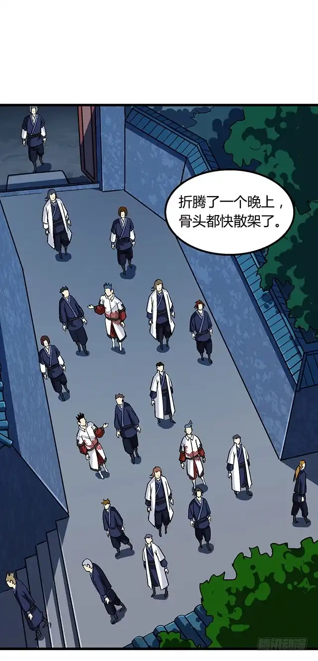 《风鬼传说》第64话 她怎么在我床上？！ 第3页