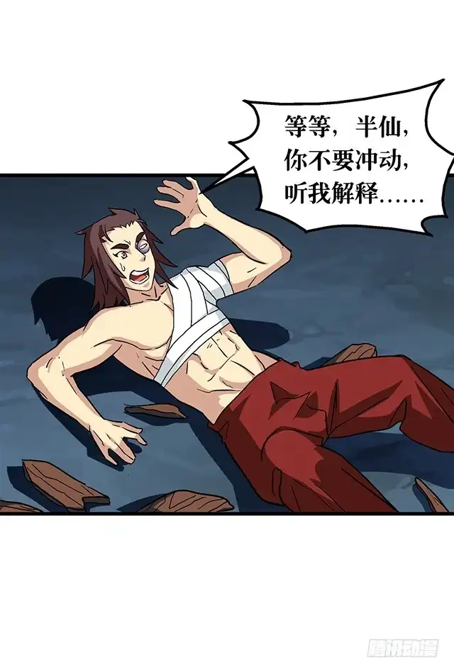 《风鬼传说》第64话 她怎么在我床上？！ 第11页
