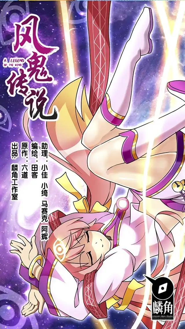 《风鬼传说》第64话 她怎么在我床上？！ 第1页