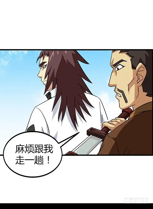 《风鬼传说》第64话 她怎么在我床上？！ 第21页