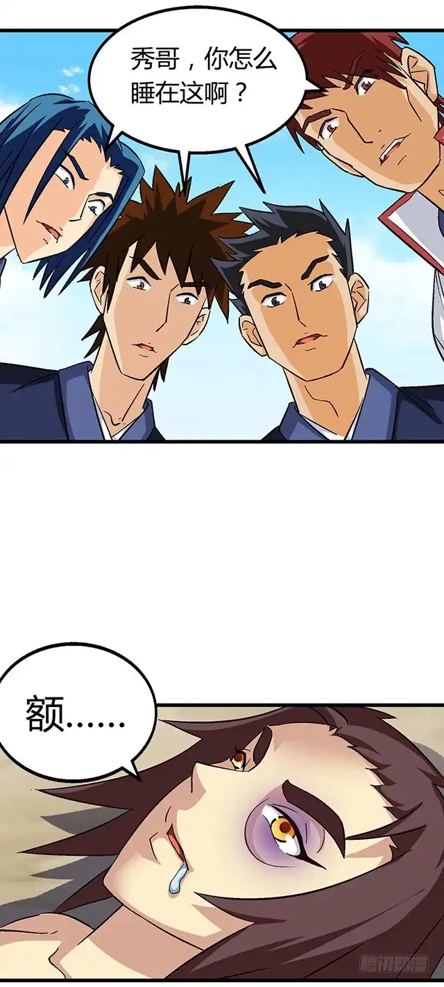 《风鬼传说》第64话 她怎么在我床上？！ 第14页