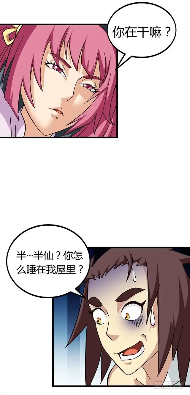 《风鬼传说》第64话 她怎么在我床上？！ 第9页