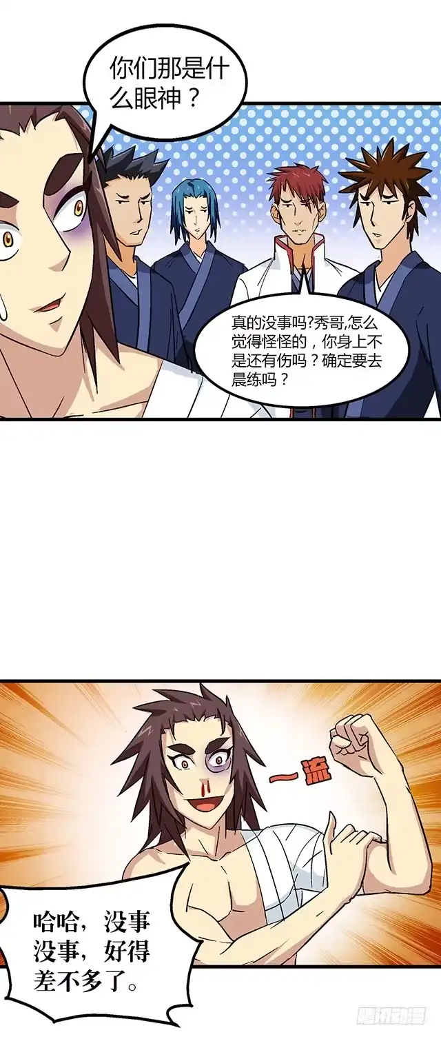 《风鬼传说》第64话 她怎么在我床上？！ 第17页