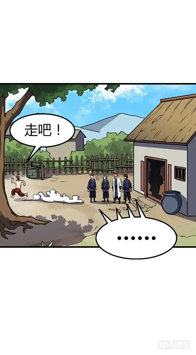 《风鬼传说》第64话 她怎么在我床上？！ 第18页