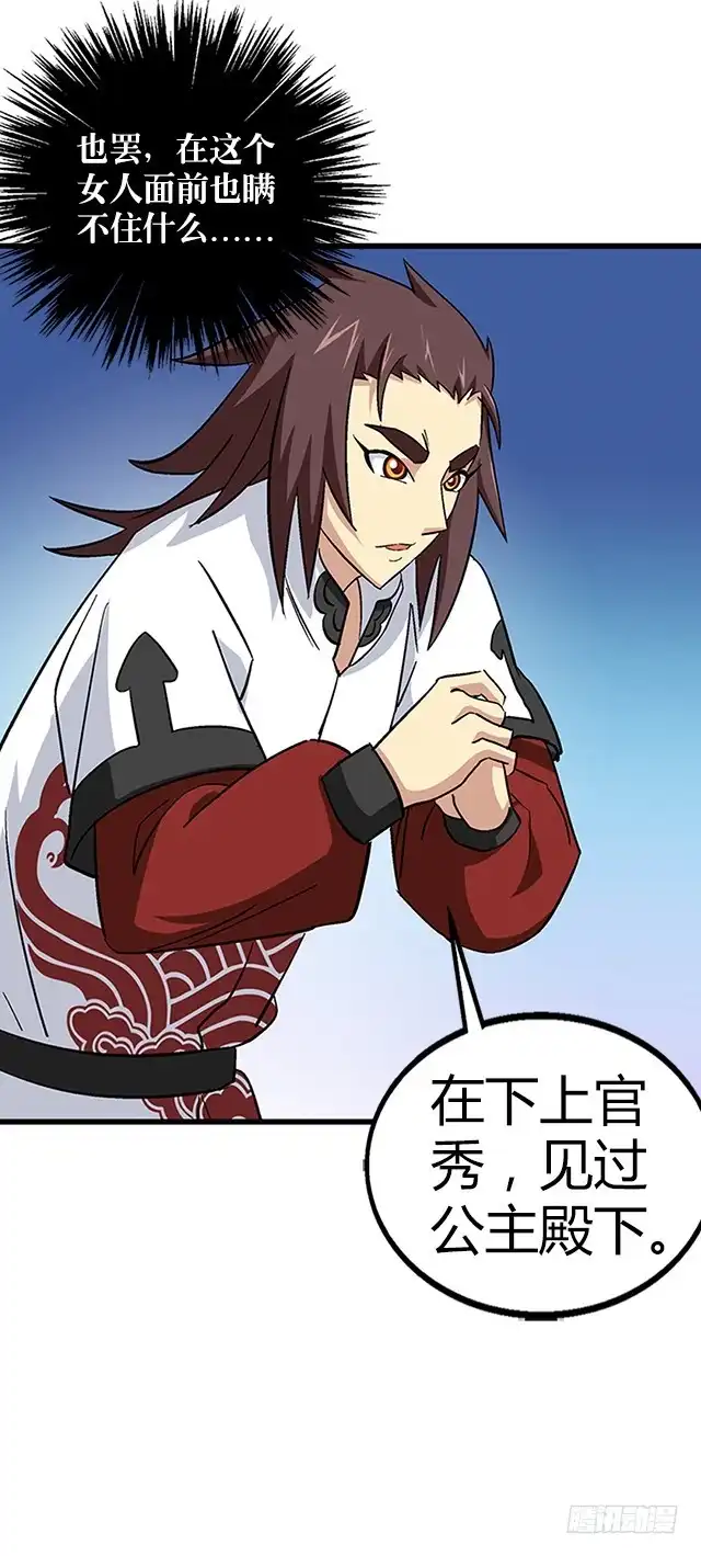 《风鬼传说》第65话 唐凌的赏赐 第6页