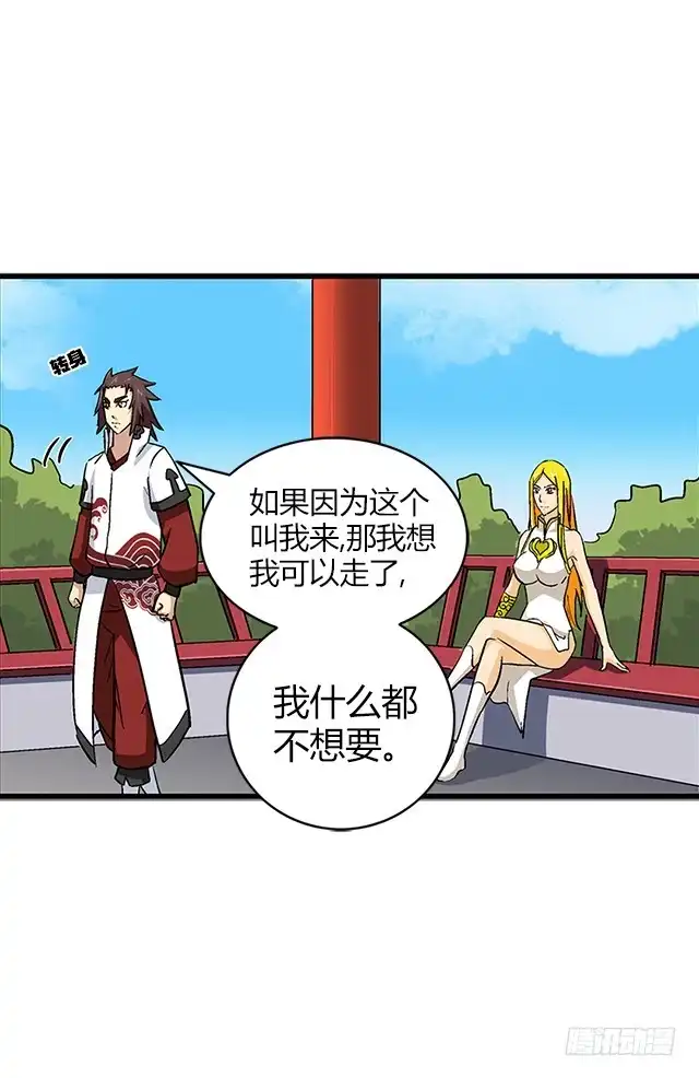 《风鬼传说》第65话 唐凌的赏赐 第13页