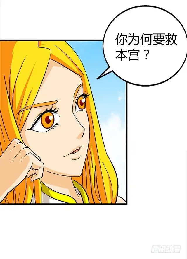 《风鬼传说》第65话 唐凌的赏赐 第9页