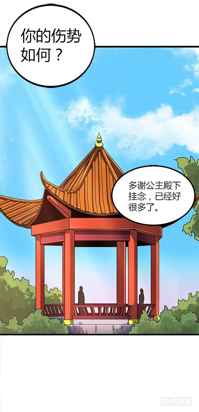 《风鬼传说》第65话 唐凌的赏赐 第8页