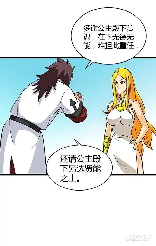 《风鬼传说》第65话 唐凌的赏赐 第19页