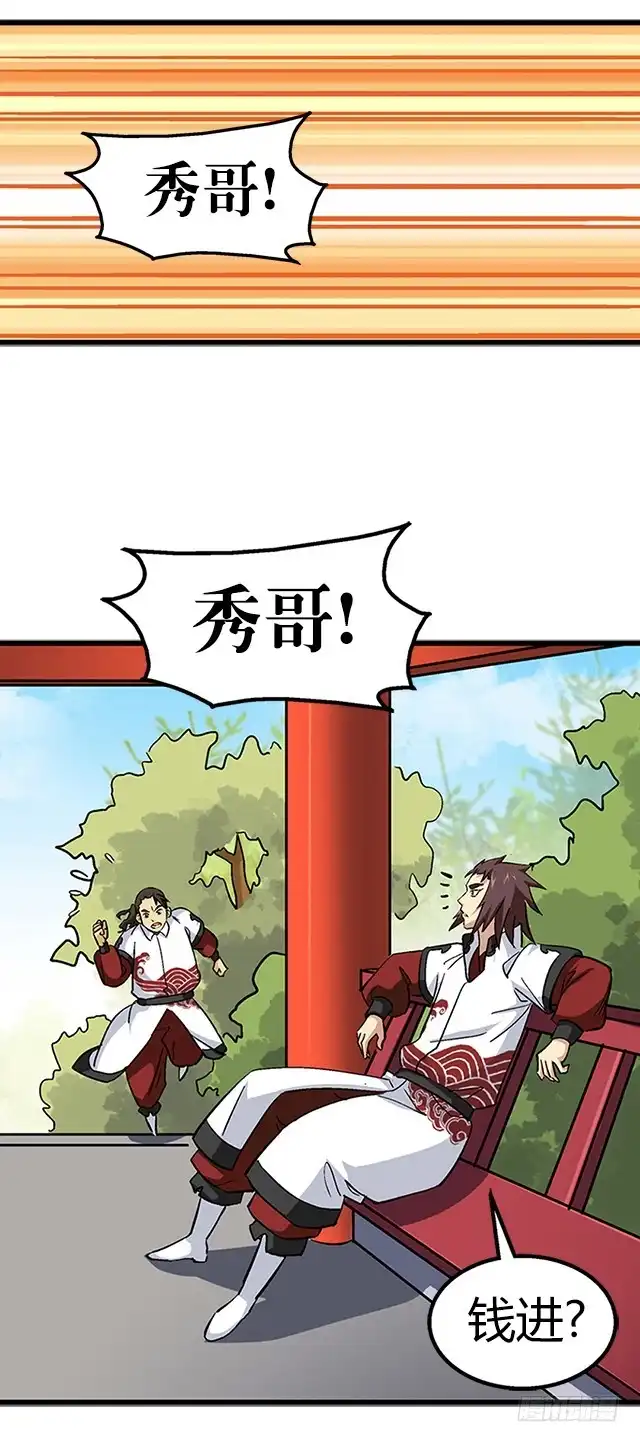 《风鬼传说》第65话 唐凌的赏赐 第24页