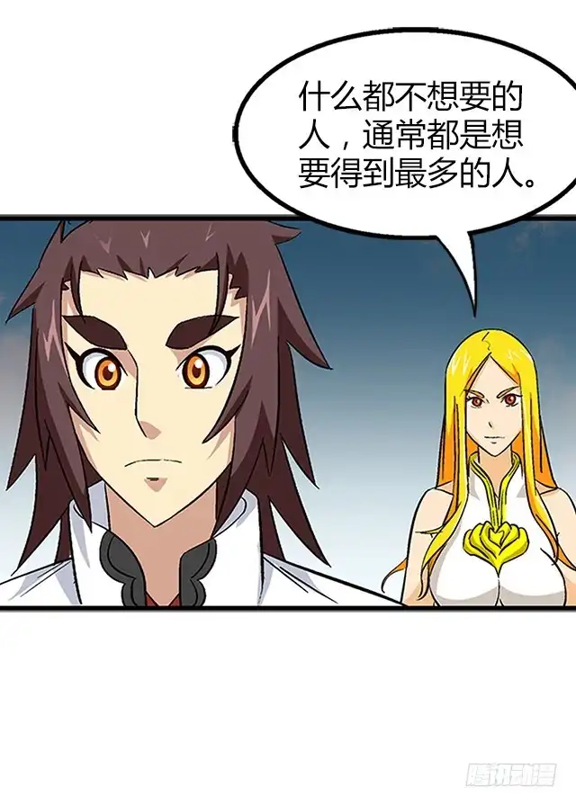 《风鬼传说》第65话 唐凌的赏赐 第14页