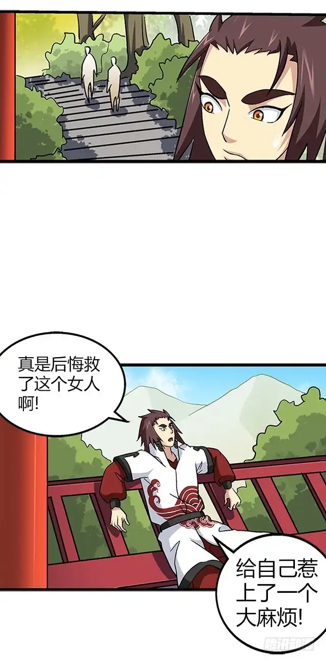 《风鬼传说》第65话 唐凌的赏赐 第22页