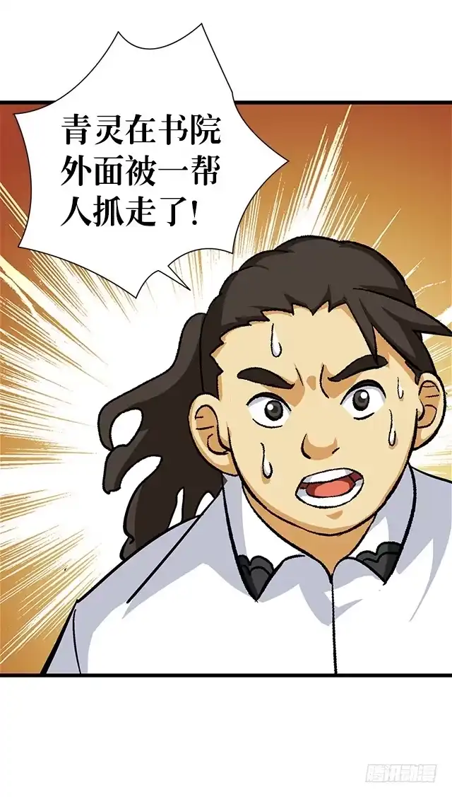 《风鬼传说》第65话 唐凌的赏赐 第26页