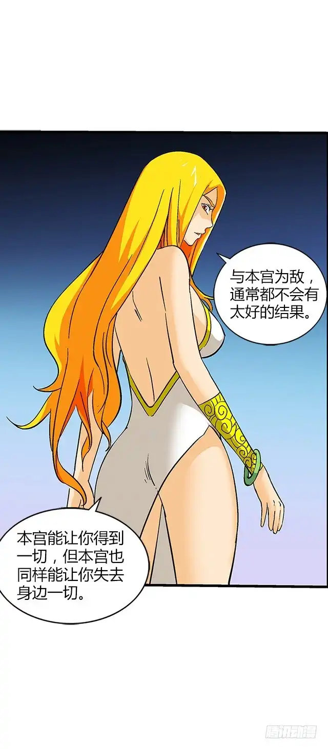 《风鬼传说》第65话 唐凌的赏赐 第21页