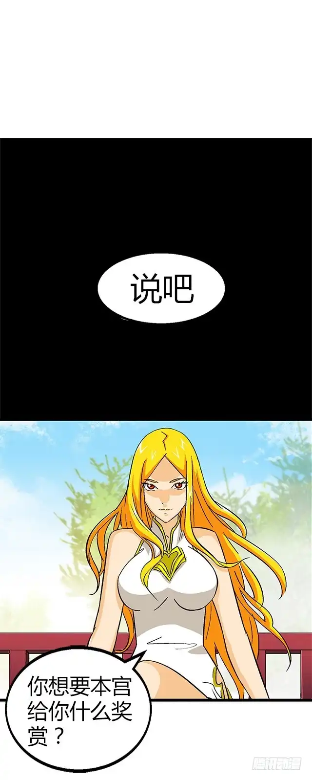 《风鬼传说》第65话 唐凌的赏赐 第11页