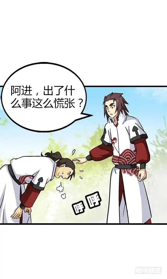 《风鬼传说》第65话 唐凌的赏赐 第25页