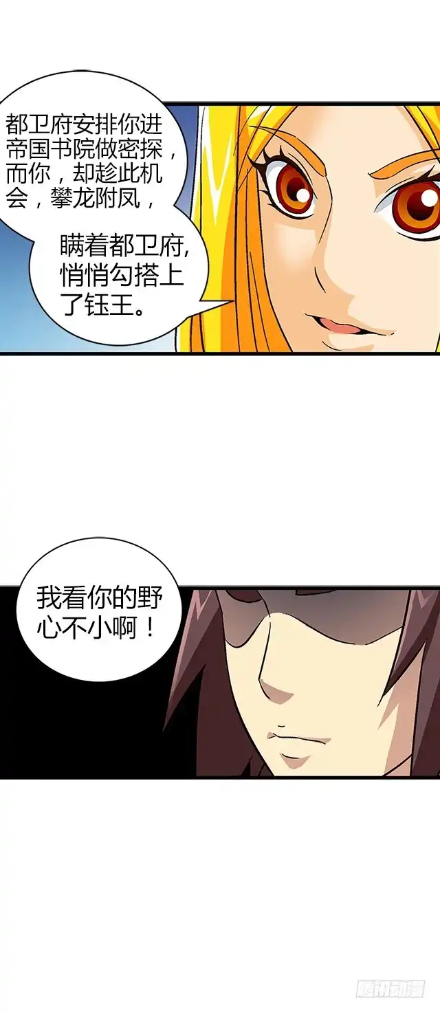 《风鬼传说》第65话 唐凌的赏赐 第15页