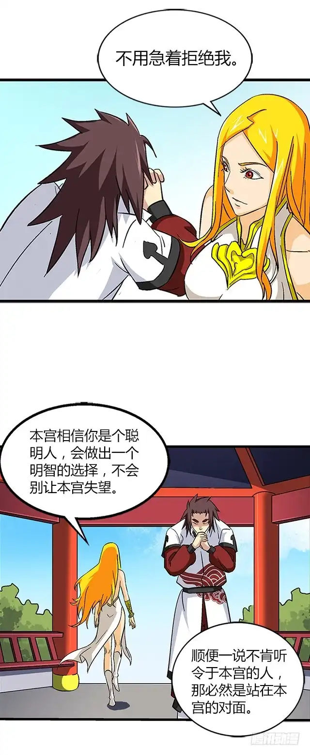 《风鬼传说》第65话 唐凌的赏赐 第20页