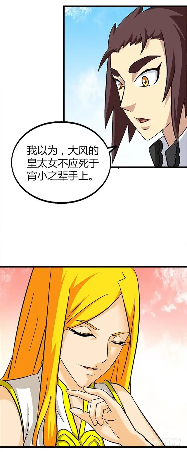 《风鬼传说》第65话 唐凌的赏赐 第10页
