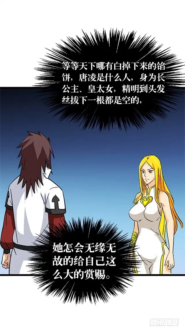 《风鬼传说》第65话 唐凌的赏赐 第18页