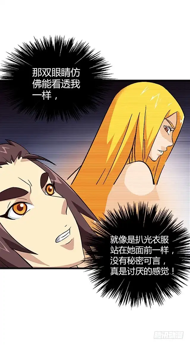 《风鬼传说》第65话 唐凌的赏赐 第23页