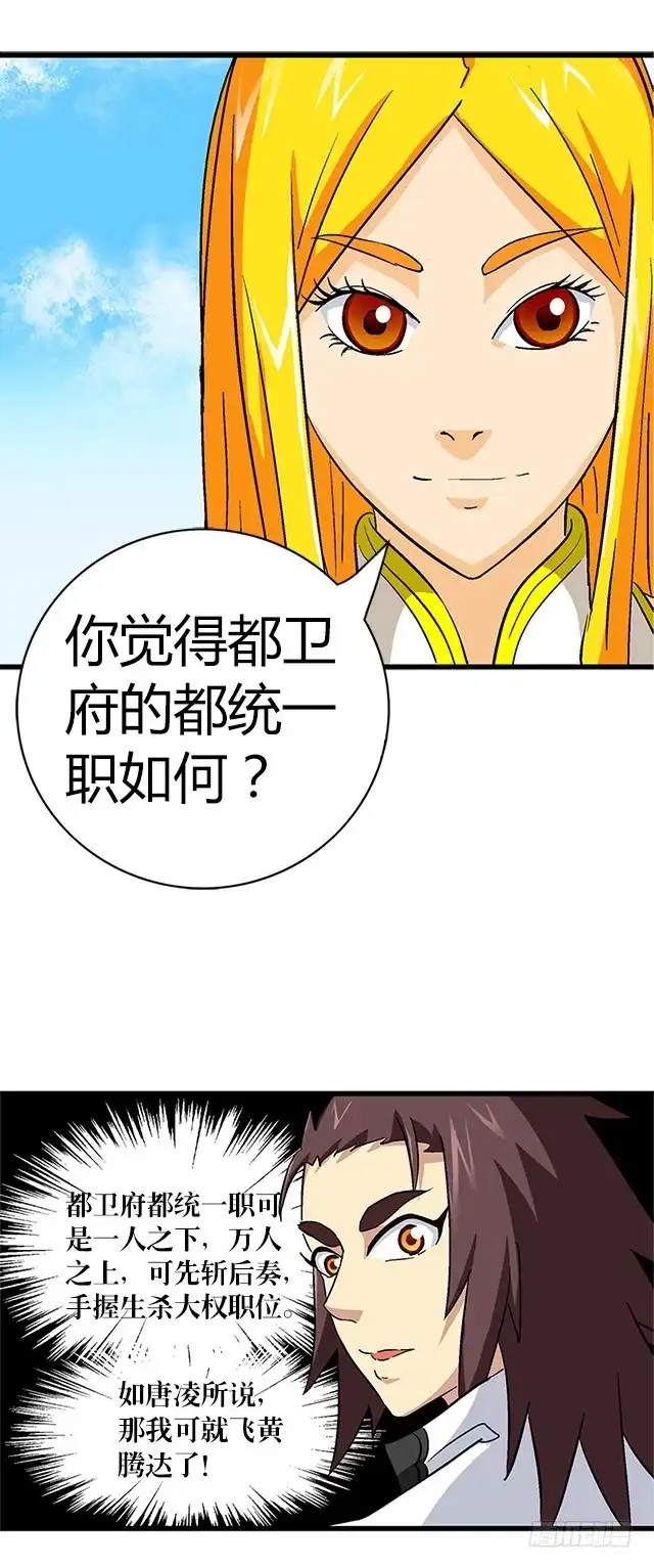 《风鬼传说》第65话 唐凌的赏赐 第17页