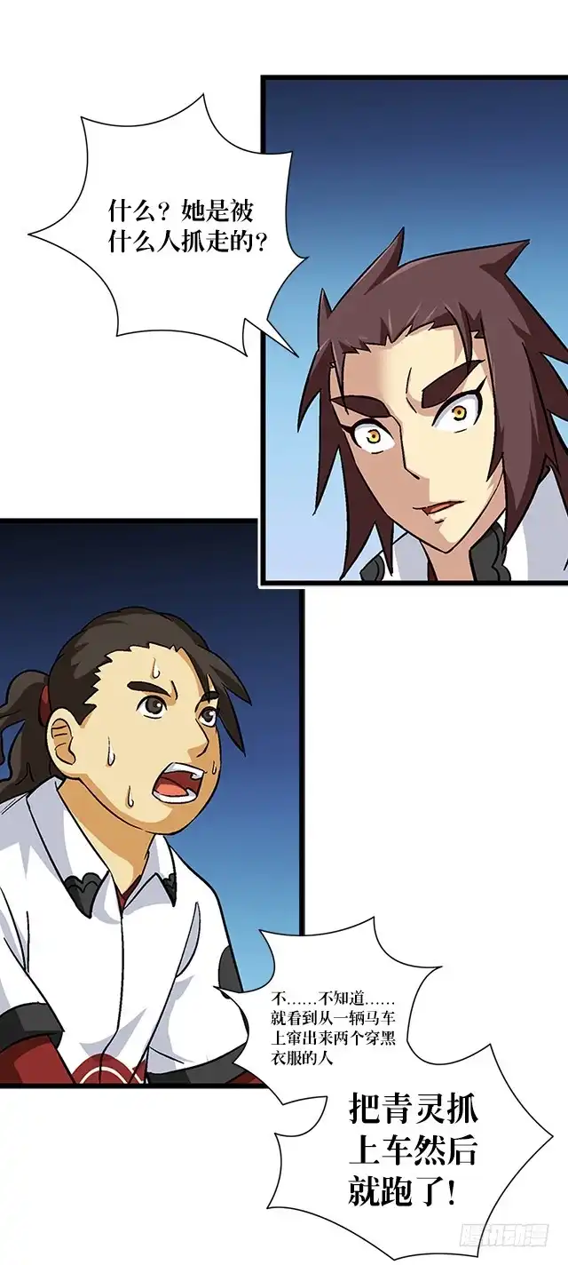 《风鬼传说》第66话 青灵被抓 第2页