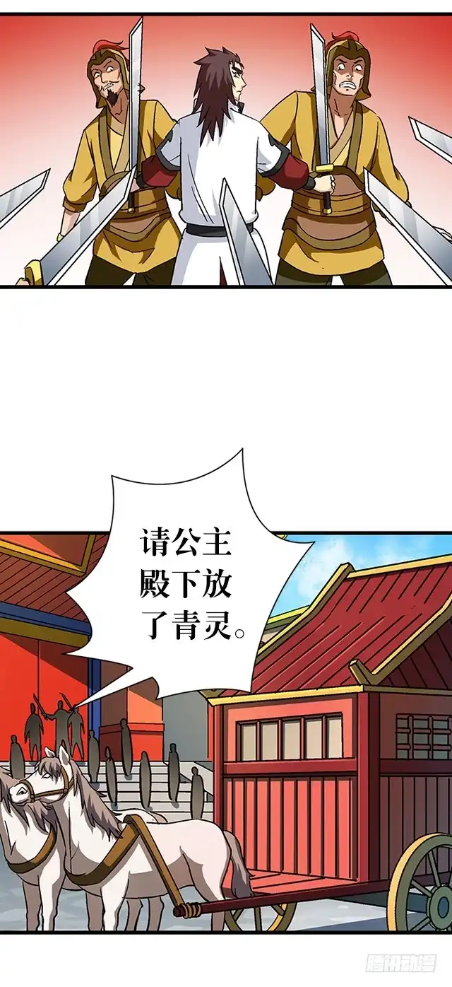 《风鬼传说》第66话 青灵被抓 第19页